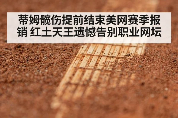 clay court tennis